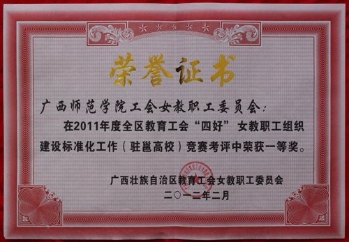 ����ʦ��ѧԺ������2011�깤�Ṥ��������Ů��������������һ�Ƚ�