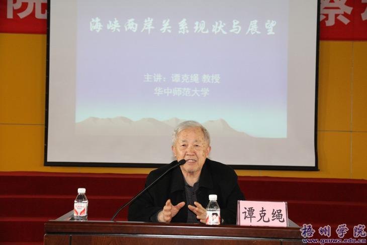华中师范大学谭克绳教授来梧州学院作学术报告