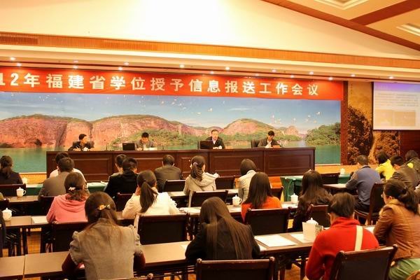 ����ѧԺԲ���а�2012�긣��ʡѧλ������Ϣ���͹�������