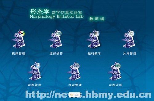 ��̬ѧ������΢������ѧʵ��ϵͳ�仧ҽѧԺ