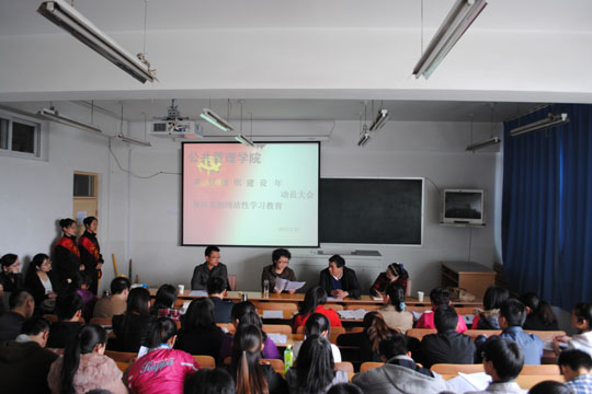 公共管理学院召开学习教育活动动员大会