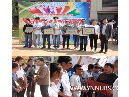 阳光运动•快乐你我——云南师范大学商学院杨林校区趣味运动会圆满落幕