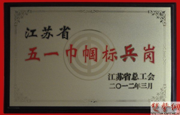 南京艺术学院影视学院文管系荣获“江苏省五一巾帼标兵岗”称号