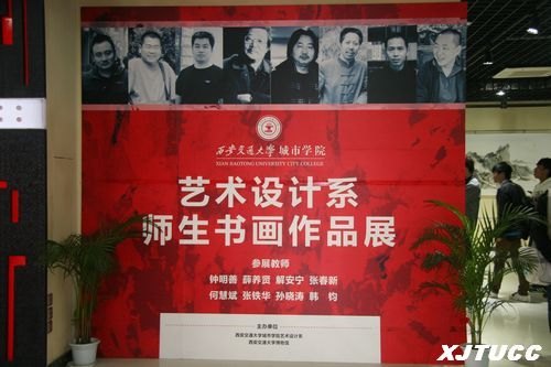 ������ͨ��ѧ����ѧԺ�������ϵʦ���黭��Ʒչ¡�ؿ�Ļ