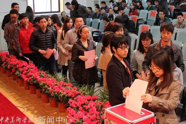 中央美术学院第二次学生代表大会、第一次研究生代表大会举行