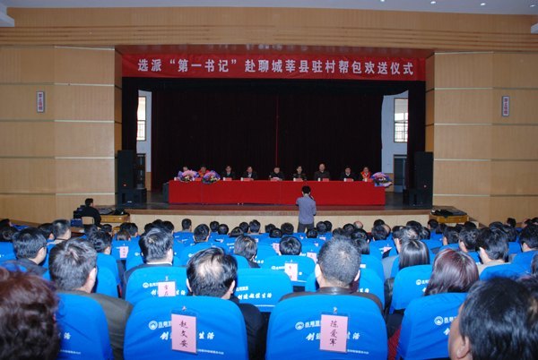 潍坊学院举行选派“第一书记”赴聊城驻村帮包欢送仪式