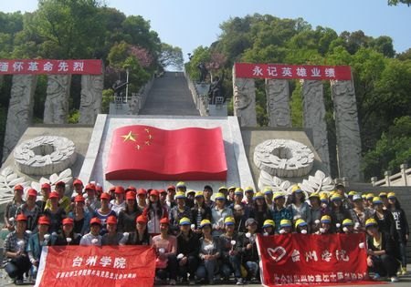 台州学院志愿者队祭扫烈士陵园