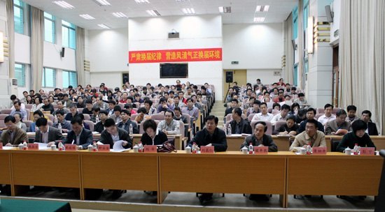 广西师范学院召开党委换届考察动员会