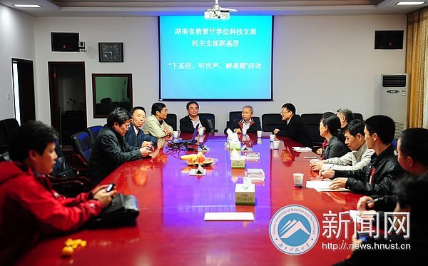 湖南省教育厅学位科技支部与湖南科技大学学科科研支部开展结对共建活动