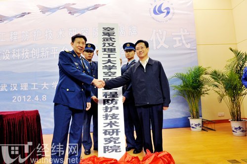 空军武汉理工大学空防工程防护技术研究院揭牌暨《空军级军民融合式空防工程建设科技创新平台合作协议》签字仪式在武汉理工大学举行