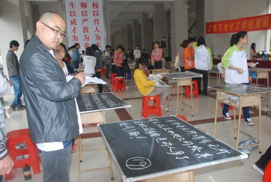 广东石油化工学院举办第一届师范技能大赛之“三笔字比赛”总决赛