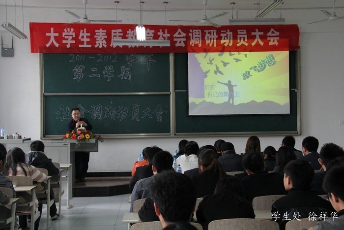 重庆大学城市科技学院召开“大学生素质教育”社会调研动员大会