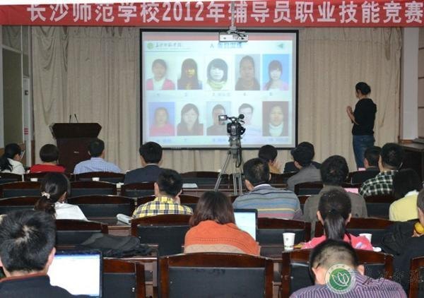 长沙师范学校举行2012年辅导员职业技能竞赛