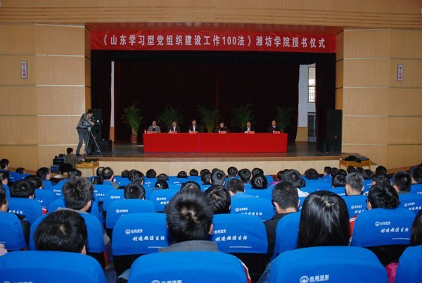 潍坊学院被作为典型学习案例在全省推广