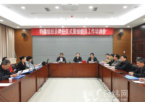 武汉理工大学举行特邀组织员聘任仪式暨组织员工作培训会