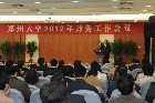 学校召开2012年财务工作会议