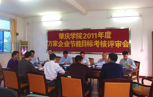 肇庆学院节能工作成效显著 获评全市非工业企业总分第一