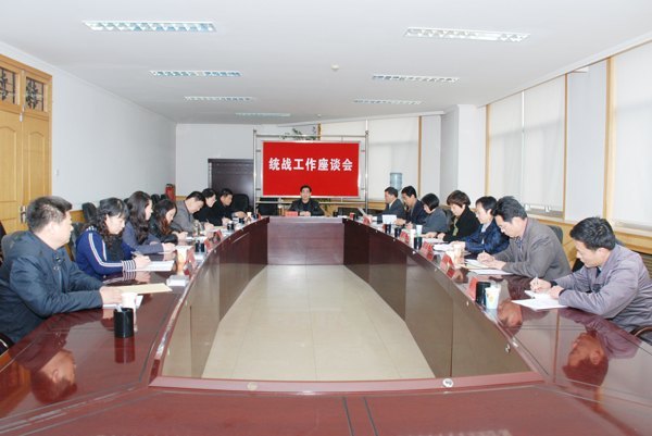 潍坊学院召开统战工作座谈会