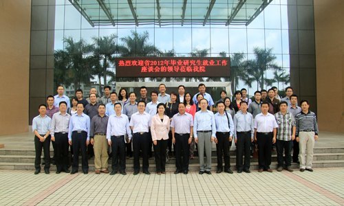 2012年毕业研究生就业工作座谈会在惠州学院召开