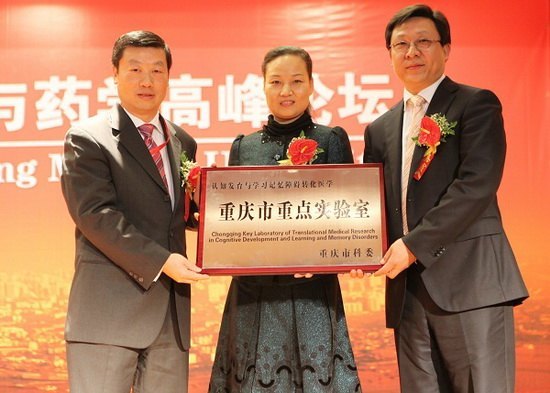 重庆医科大学儿研所举办二十周年庆典活动