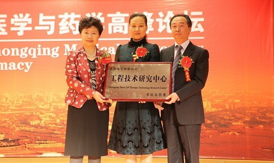 重庆医科大学儿研所举办二十周年庆典活动