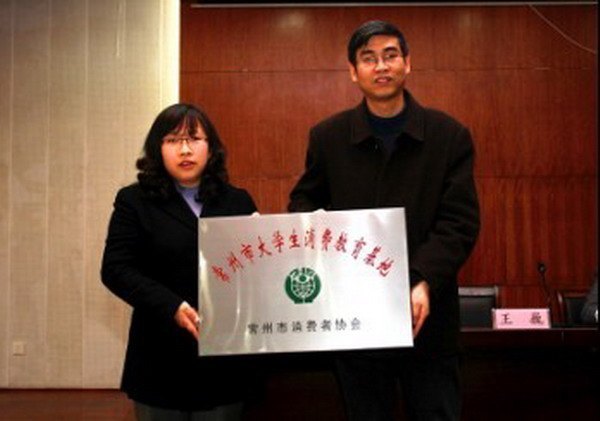 常州工学院举行常州市大学生消费教育基地授牌仪式暨消费教育讲座