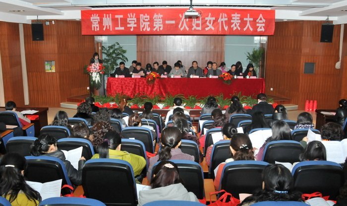 常州工学院第一次妇女代表大会召开选举产生第一届妇女委员会