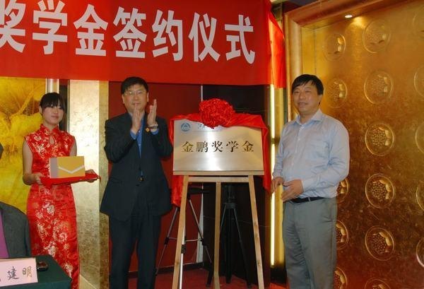 江南大学环土学院与无锡金鹏环保技术有限公司举行技术合作暨“金鹏奖学金”签约仪式