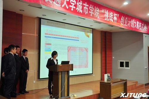 西安交通大学城市学院“挑战杯”创业计划大赛校内赛圆满落幕