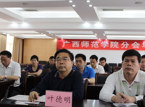 广西师范学院参加2012年全区教育系统维护学校安全稳定视频会议