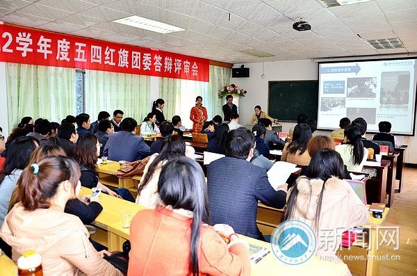五四红旗团委答辩会举行