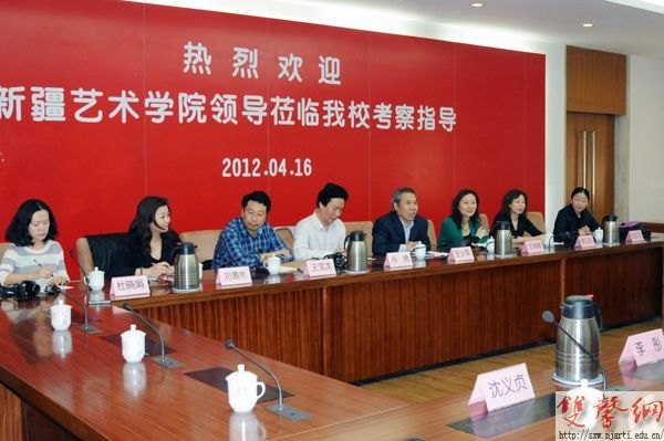 新疆艺术学院领导一行来南京艺术学院交流考察