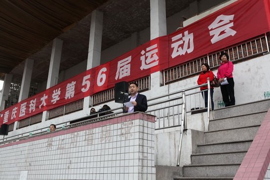 重庆医科大学第56届运动会活动掠影