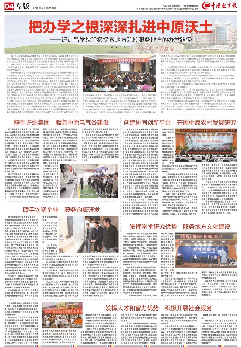 【中国教育报】把办学之根深深扎进中原沃土