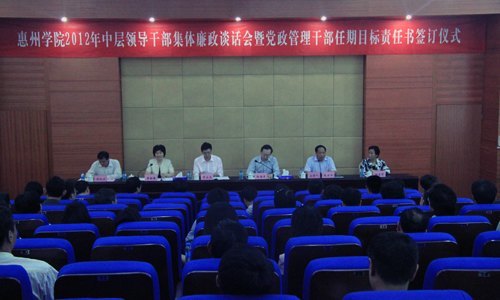 惠州学院举行2012年中层领导干部集体廉政谈话会暨党风廉政责任书签订仪式