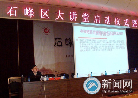 王献志老师主讲石峰大讲堂首场讲座