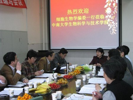 国家级规划教材《医学细胞生物学》第5版编委会在中南大学召开