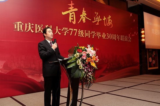 重庆医科大学举行77级同学毕业30周年联谊活动