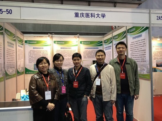 重庆医科大学积极参加第十届重庆高交会,促进科技成果转化