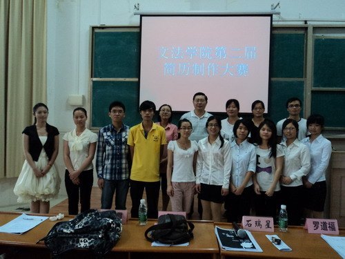 文法学院第二届简历制作大赛圆满举行