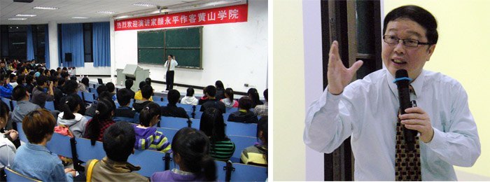 演讲家颜永平来黄山学院精彩演讲