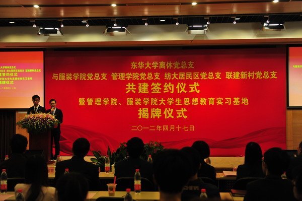 东华大学离休党总支举行系列共建签约仪式暨大学生思想教育实习基地揭牌仪式