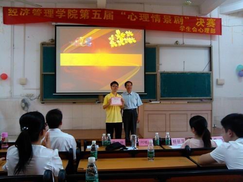 经济管理学院第五届校园心理情景剧大赛圆满落幕