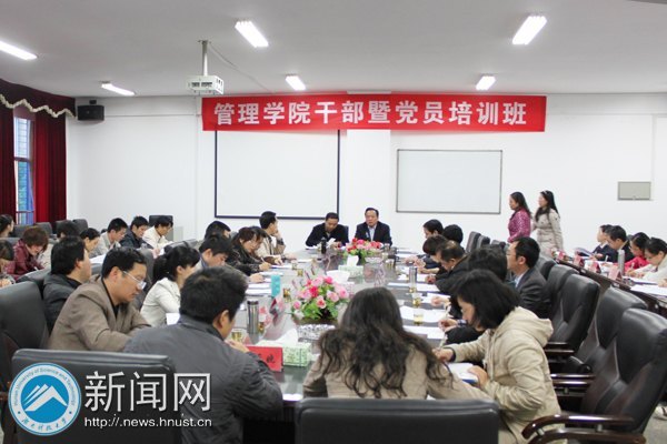 管理学院举办干部暨党员培训班