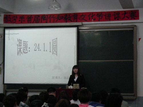 数学系举办讲课大赛