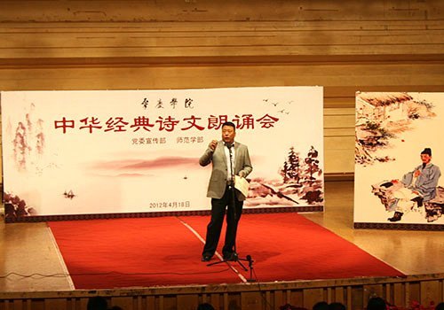 肇庆学院举行中华经典诗文朗诵会 朗诵艺术家孙金华出席