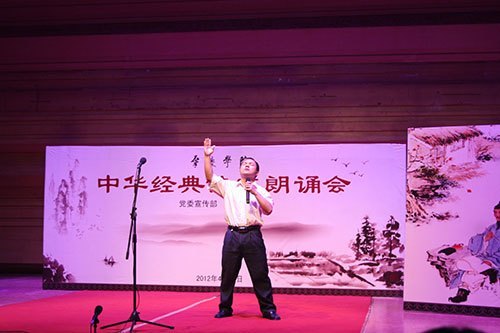 肇庆学院举行中华经典诗文朗诵会 朗诵艺术家孙金华出席