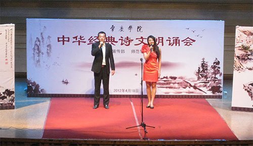 肇庆学院举行中华经典诗文朗诵会 朗诵艺术家孙金华出席