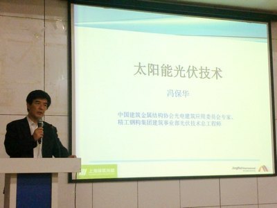 上海绿筑光能公司总工程师冯保华来上海电力学院作讲座