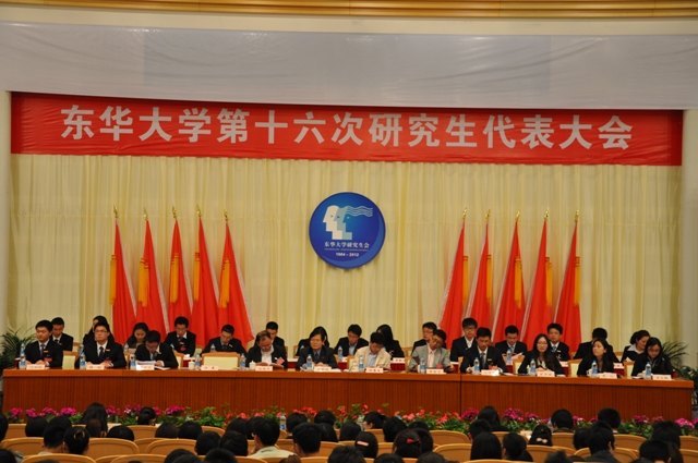 东华大学召开第十六次研究生代表大会